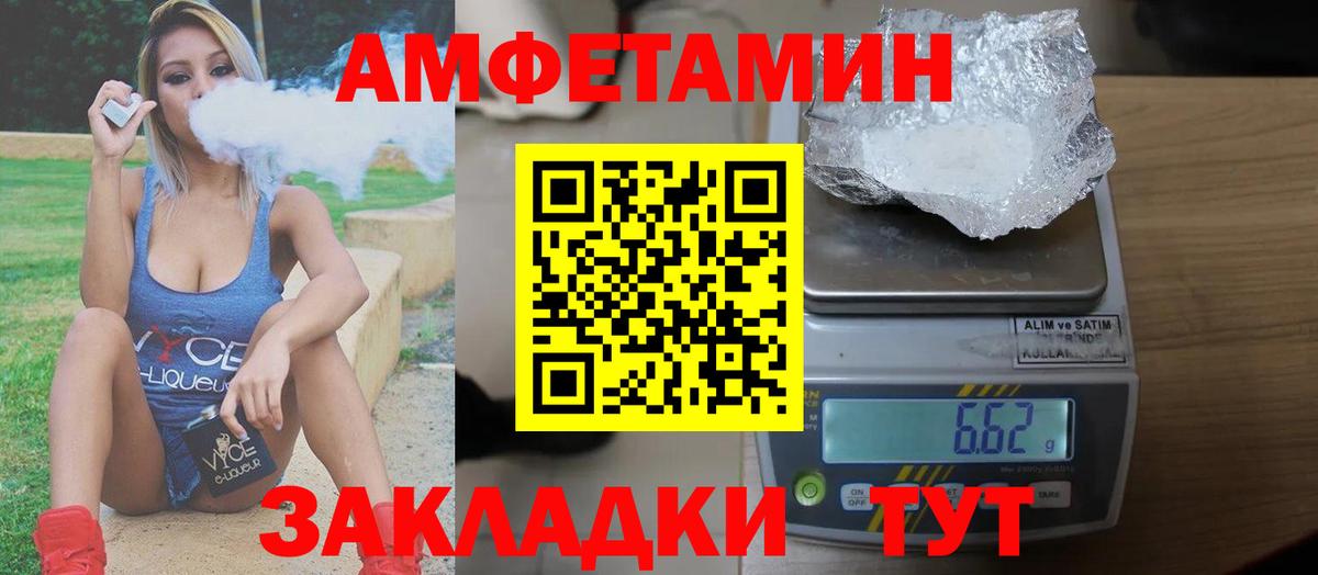 Amphetamine Розовый Шатура
