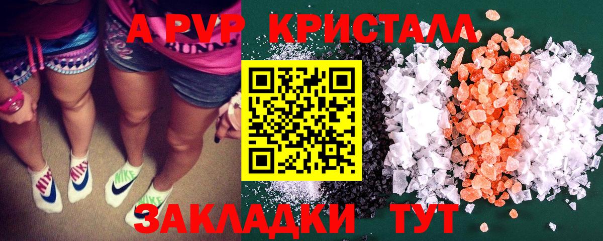 A PVP кристаллы Шатура