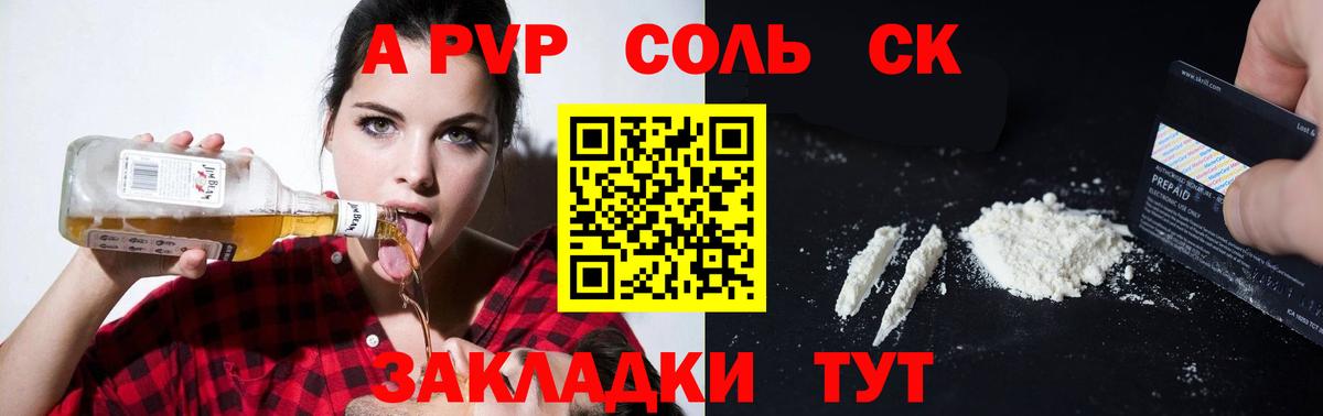 А ПВП VHQ  Вход с VPN  Alpha-PVP кристаллы  Шатура 