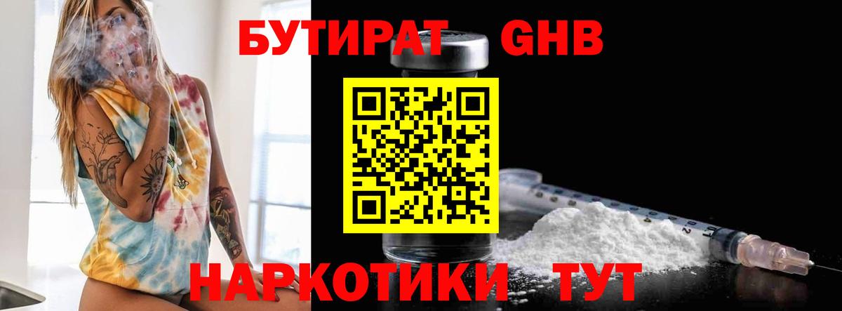 Бутират 1.4BDO Шатура