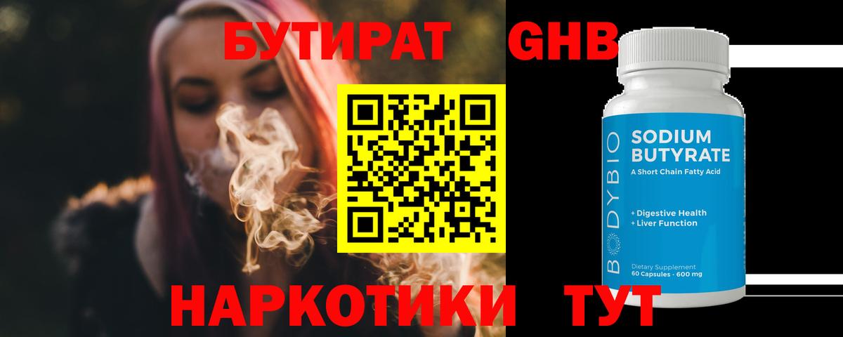 БУТИРАТ  Вход с VPN  Шатура  БУТИРАТ жидкий экстази 