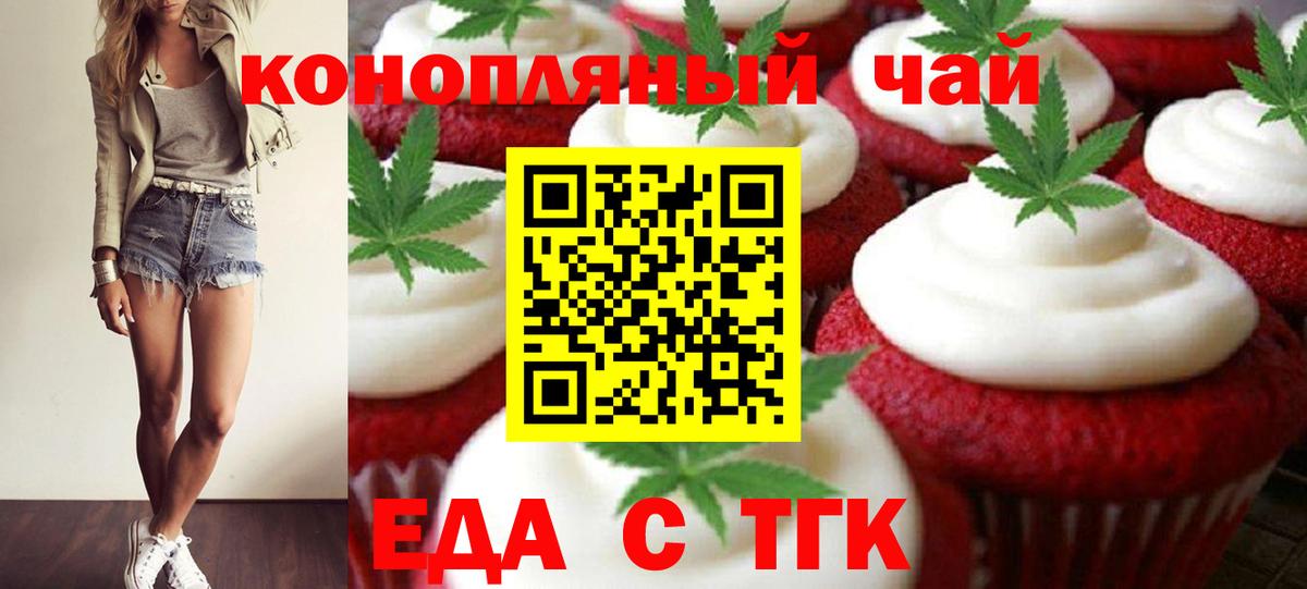 Печенье с ТГК конопля  Вход с VPN  Шатура 