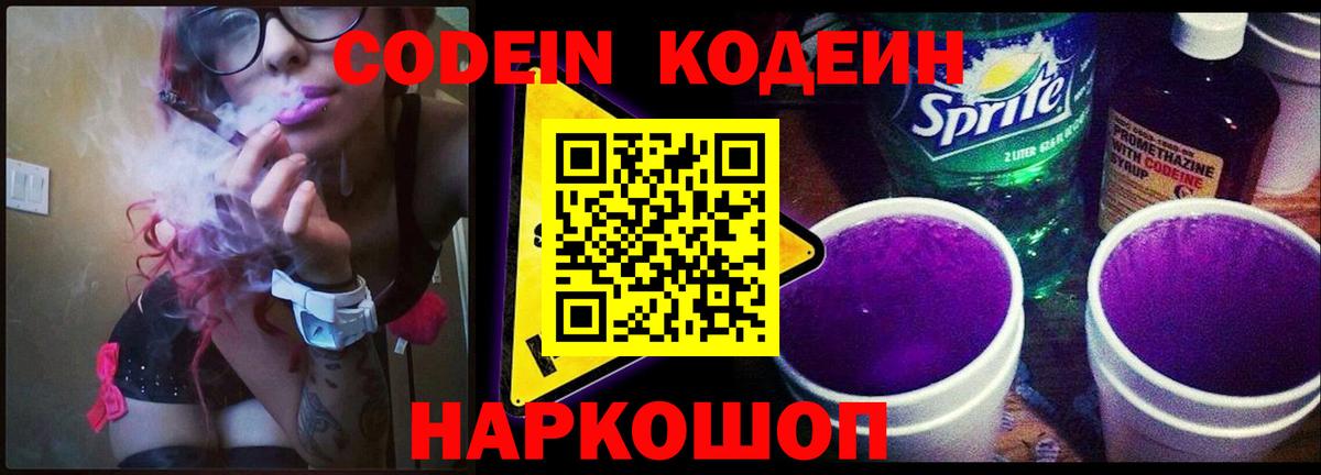 Кодеиновый сироп Lean напиток Lean (лин) Шатура