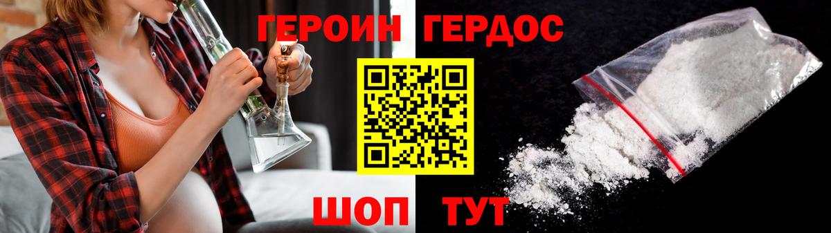ГЕРОИН белый Шатура