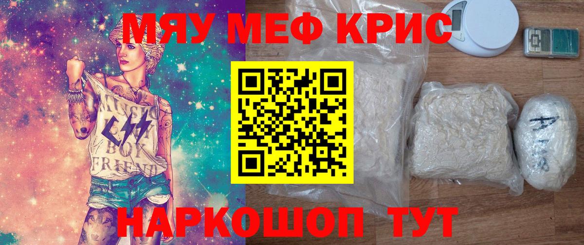 МЯУ-МЯУ mephedrone  Мефедрон  Шатура  Мефедрон  Меф мяу мяу  Вход с VPN 